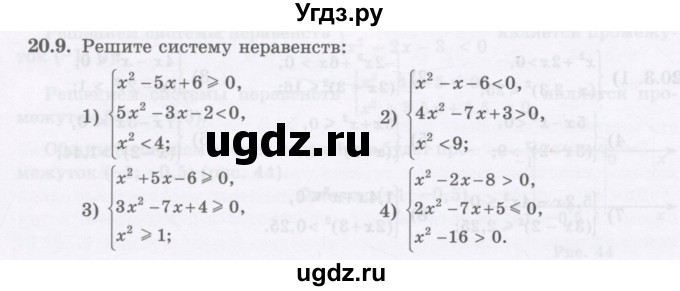 ГДЗ (Учебник ) по алгебре 8 класс Абылкасымова А.Е. / параграф 20 / 20.9