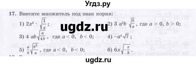 ГДЗ (Учебник ) по алгебре 8 класс Абылкасымова А.Е. / повторение 8 класса / 17