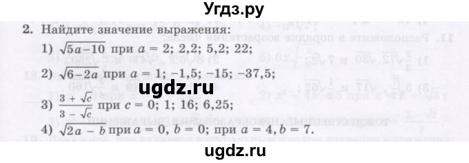 ГДЗ (Учебник ) по алгебре 8 класс Абылкасымова А.Е. / повторение 8 класса / 2