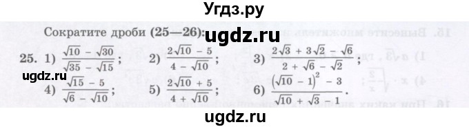 ГДЗ (Учебник ) по алгебре 8 класс Абылкасымова А.Е. / повторение 8 класса / 25