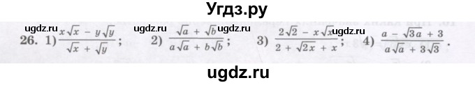 ГДЗ (Учебник ) по алгебре 8 класс Абылкасымова А.Е. / повторение 8 класса / 26