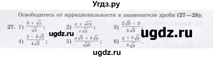 ГДЗ (Учебник ) по алгебре 8 класс Абылкасымова А.Е. / повторение 8 класса / 27