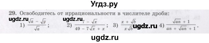ГДЗ (Учебник ) по алгебре 8 класс Абылкасымова А.Е. / повторение 8 класса / 29