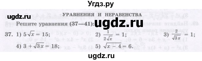 ГДЗ (Учебник ) по алгебре 8 класс Абылкасымова А.Е. / повторение 8 класса / 37