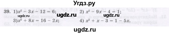 ГДЗ (Учебник ) по алгебре 8 класс Абылкасымова А.Е. / повторение 8 класса / 39