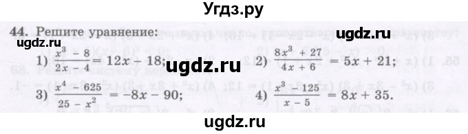 ГДЗ (Учебник ) по алгебре 8 класс Абылкасымова А.Е. / повторение 8 класса / 44