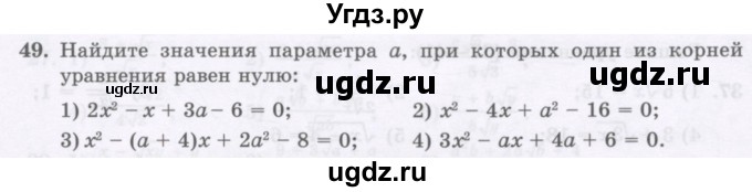 ГДЗ (Учебник ) по алгебре 8 класс Абылкасымова А.Е. / повторение 8 класса / 49