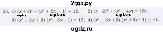ГДЗ (Учебник ) по алгебре 8 класс Абылкасымова А.Е. / повторение 8 класса / 55