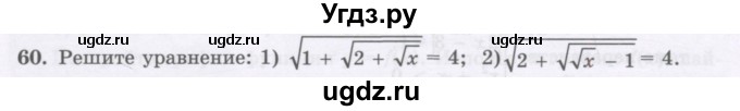 ГДЗ (Учебник ) по алгебре 8 класс Абылкасымова А.Е. / повторение 8 класса / 60