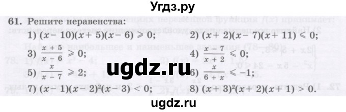 ГДЗ (Учебник ) по алгебре 8 класс Абылкасымова А.Е. / повторение 8 класса / 61