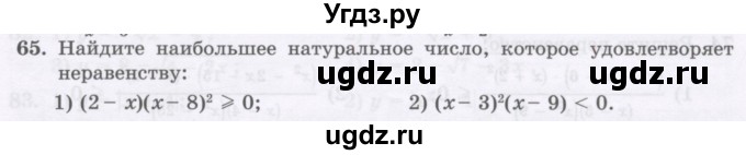 ГДЗ (Учебник ) по алгебре 8 класс Абылкасымова А.Е. / повторение 8 класса / 65