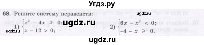 ГДЗ (Учебник ) по алгебре 8 класс Абылкасымова А.Е. / повторение 8 класса / 68