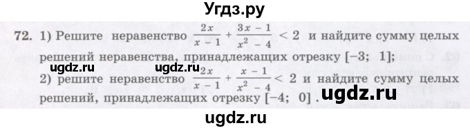 ГДЗ (Учебник ) по алгебре 8 класс Абылкасымова А.Е. / повторение 8 класса / 72