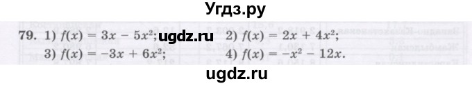 ГДЗ (Учебник ) по алгебре 8 класс Абылкасымова А.Е. / повторение 8 класса / 79