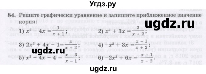 ГДЗ (Учебник ) по алгебре 8 класс Абылкасымова А.Е. / повторение 8 класса / 84