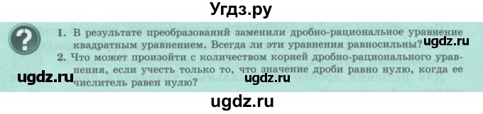 ГДЗ (Учебник ) по алгебре 8 класс Абылкасымова А.Е. / вопросы. параграф / 10