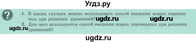 ГДЗ (Учебник ) по алгебре 8 класс Абылкасымова А.Е. / вопросы. параграф / 11