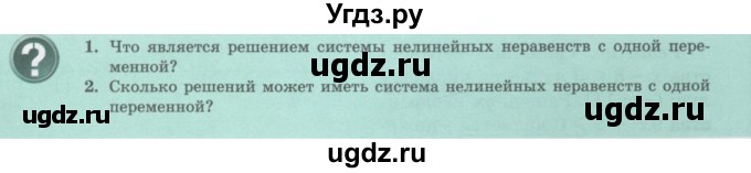 ГДЗ (Учебник ) по алгебре 8 класс Абылкасымова А.Е. / вопросы. параграф / 20