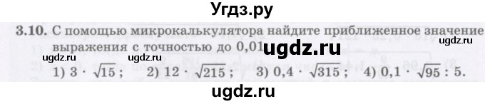 ГДЗ (Учебник ) по алгебре 8 класс Абылкасымова А.Е. / параграф 3 / 3.10