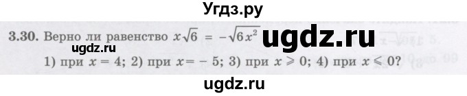 ГДЗ (Учебник ) по алгебре 8 класс Абылкасымова А.Е. / параграф 3 / 3.30