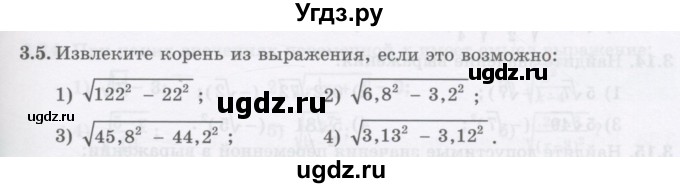 ГДЗ (Учебник ) по алгебре 8 класс Абылкасымова А.Е. / параграф 3 / 3.5