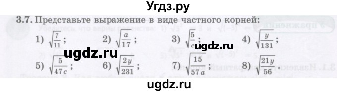 ГДЗ (Учебник ) по алгебре 8 класс Абылкасымова А.Е. / параграф 3 / 3.7