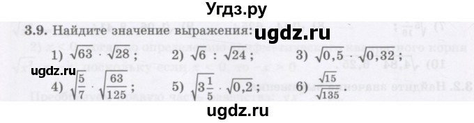 ГДЗ (Учебник ) по алгебре 8 класс Абылкасымова А.Е. / параграф 3 / 3.9