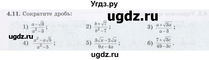 ГДЗ (Учебник ) по алгебре 8 класс Абылкасымова А.Е. / параграф 4 / 4.11