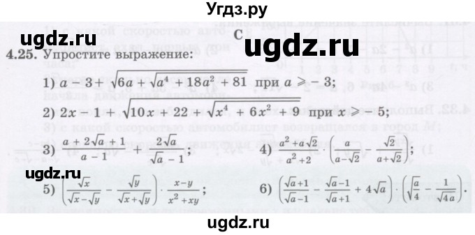 ГДЗ (Учебник ) по алгебре 8 класс Абылкасымова А.Е. / параграф 4 / 4.25