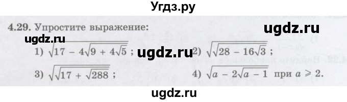 ГДЗ (Учебник ) по алгебре 8 класс Абылкасымова А.Е. / параграф 4 / 4.29