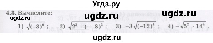 ГДЗ (Учебник ) по алгебре 8 класс Абылкасымова А.Е. / параграф 4 / 4.3