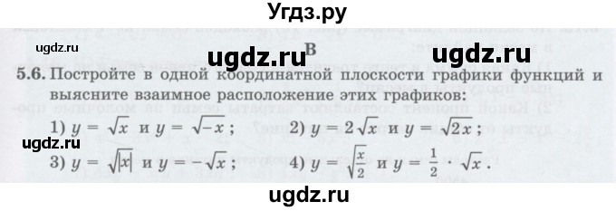 ГДЗ (Учебник ) по алгебре 8 класс Абылкасымова А.Е. / параграф 5 / 5.6