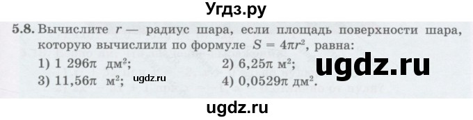 ГДЗ (Учебник ) по алгебре 8 класс Абылкасымова А.Е. / параграф 5 / 5.8