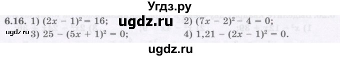 ГДЗ (Учебник ) по алгебре 8 класс Абылкасымова А.Е. / параграф 6 / 6.16