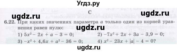 ГДЗ (Учебник ) по алгебре 8 класс Абылкасымова А.Е. / параграф 6 / 6.22