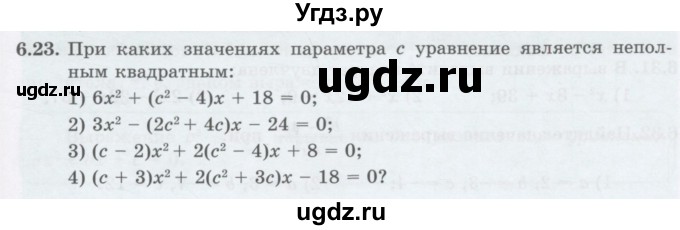 ГДЗ (Учебник ) по алгебре 8 класс Абылкасымова А.Е. / параграф 6 / 6.23