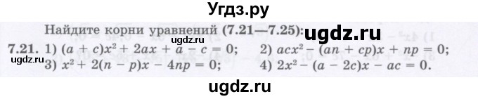 ГДЗ (Учебник ) по алгебре 8 класс Абылкасымова А.Е. / параграф 7 / 7.21