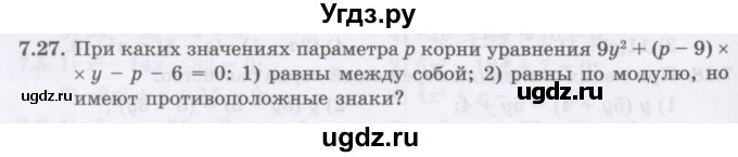 ГДЗ (Учебник ) по алгебре 8 класс Абылкасымова А.Е. / параграф 7 / 7.27