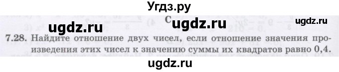 ГДЗ (Учебник ) по алгебре 8 класс Абылкасымова А.Е. / параграф 7 / 7.28