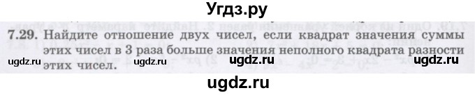 ГДЗ (Учебник ) по алгебре 8 класс Абылкасымова А.Е. / параграф 7 / 7.29