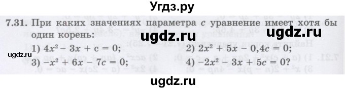 ГДЗ (Учебник ) по алгебре 8 класс Абылкасымова А.Е. / параграф 7 / 7.31