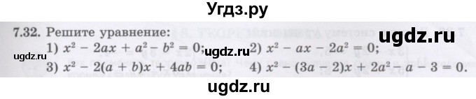 ГДЗ (Учебник ) по алгебре 8 класс Абылкасымова А.Е. / параграф 7 / 7.32