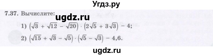 ГДЗ (Учебник ) по алгебре 8 класс Абылкасымова А.Е. / параграф 7 / 7.37
