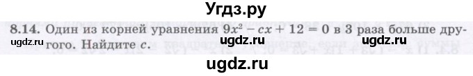 ГДЗ (Учебник ) по алгебре 8 класс Абылкасымова А.Е. / параграф 8 / 8.14