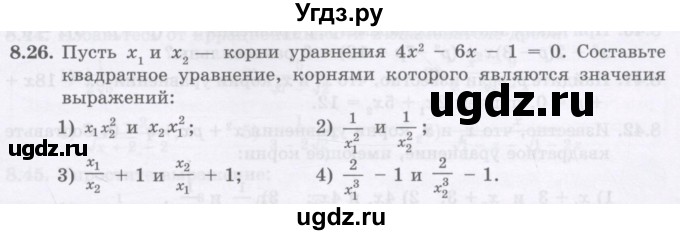 ГДЗ (Учебник ) по алгебре 8 класс Абылкасымова А.Е. / параграф 8 / 8.26