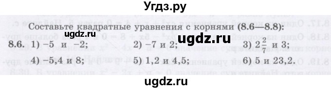 ГДЗ (Учебник ) по алгебре 8 класс Абылкасымова А.Е. / параграф 8 / 8.6