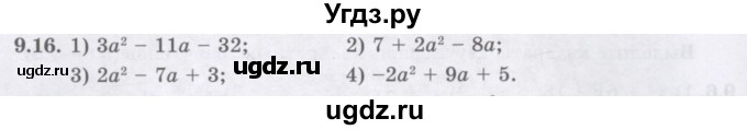 ГДЗ (Учебник ) по алгебре 8 класс Абылкасымова А.Е. / параграф 9 / 9.16