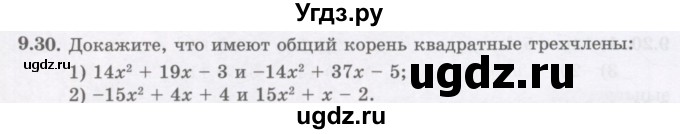 ГДЗ (Учебник ) по алгебре 8 класс Абылкасымова А.Е. / параграф 9 / 9.30