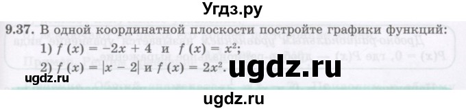 ГДЗ (Учебник ) по алгебре 8 класс Абылкасымова А.Е. / параграф 9 / 9.37