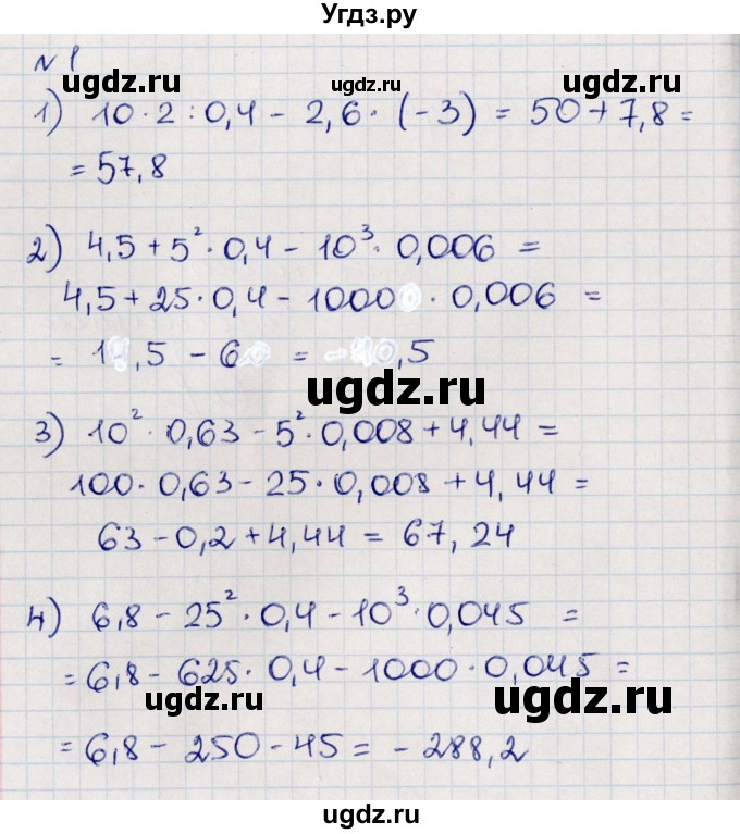 ГДЗ (Решебник) по алгебре 8 класс Абылкасымова А.Е. / повторение 7 класса / 1